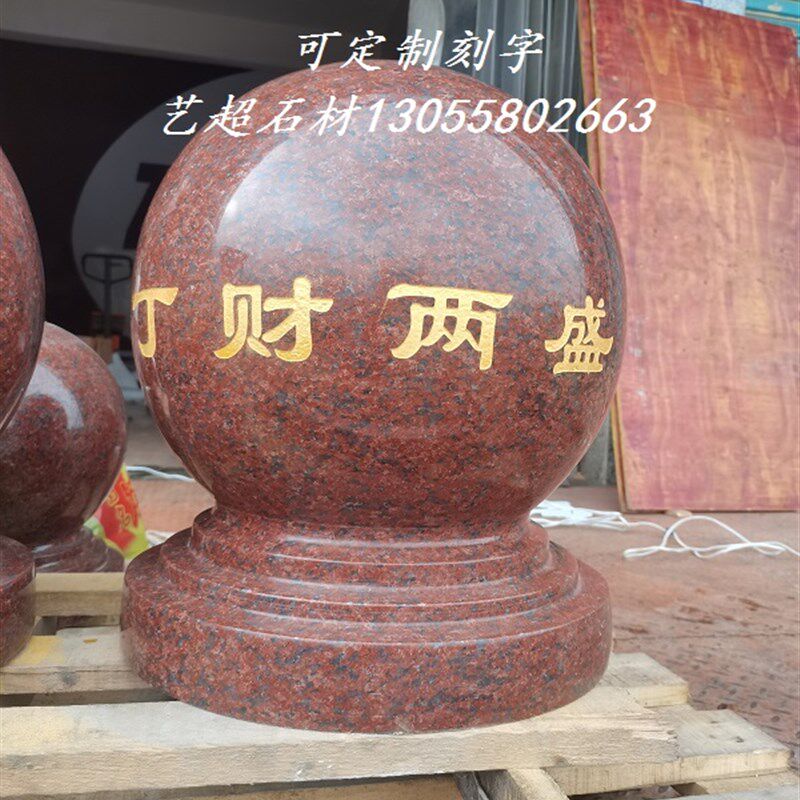 大理石进口花岗岩石材路障石球风水球门柱球挡车球印度红石球圆球