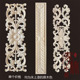 东阳木雕实木长方形花欧式 饰 背景墙木雕花护墙板门心花玄关装