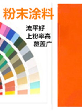 精选热固性粉末涂料 RAL2008亮橙户外  RAL2000 2012 2001