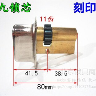 精选加长C级新九C32 保德安新9型11齿C16 盼盼铸诚春天防盗门锁芯