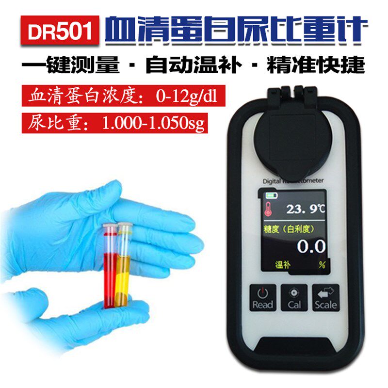 DR501数显尿液比重计血清蛋白浓度测量仪胸腹水比重折射率折光仪