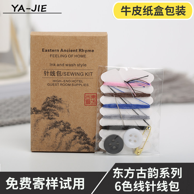 酒店用品一次性针线包宾馆客房针线服务民宿用纽扣别针6色线订制