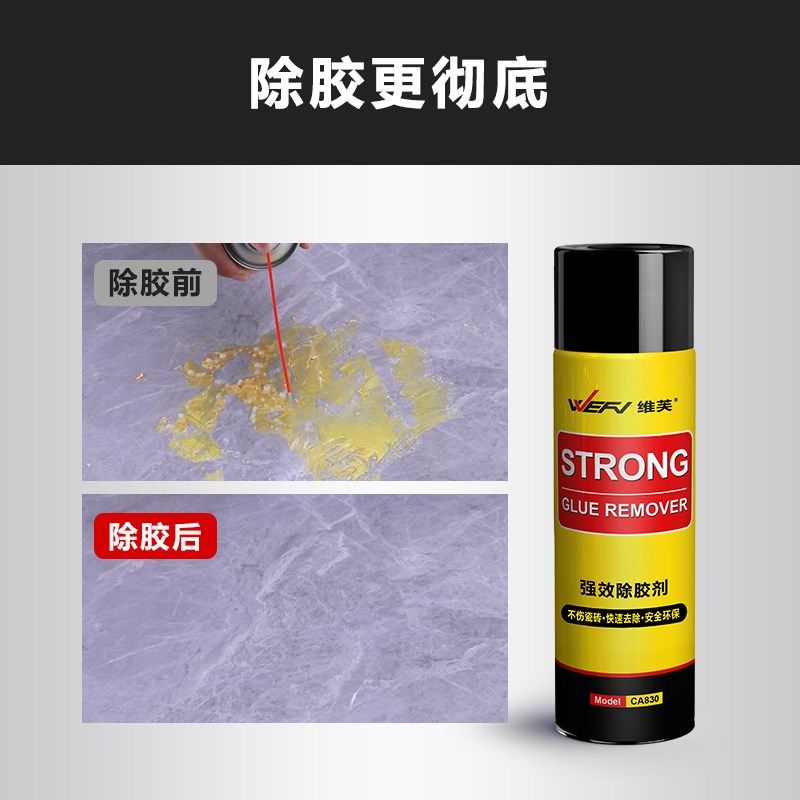 WEFV维芙强效清除美缝剂 玻璃胶 不干胶 铁锈等残留清洗剂去除剂