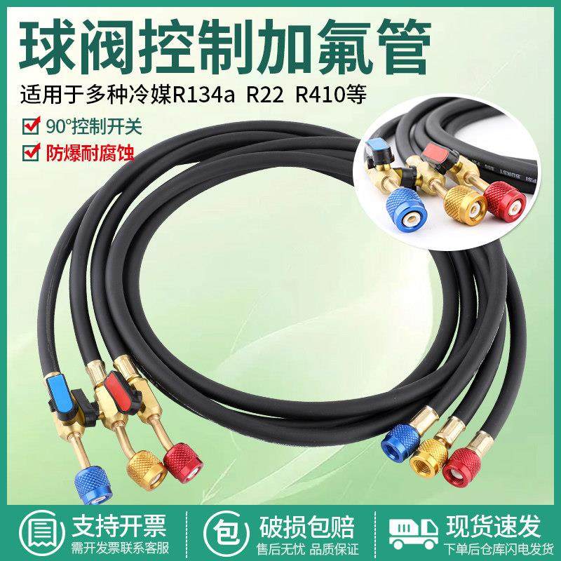空调加氟管带球阀开关汽车冷媒雪种R410R22R32R134制冷剂充加液管