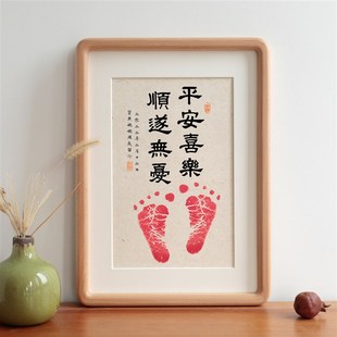 精选平安喜乐顺遂无忧宝宝百天满月周岁按手脚手足印实木相框书法
