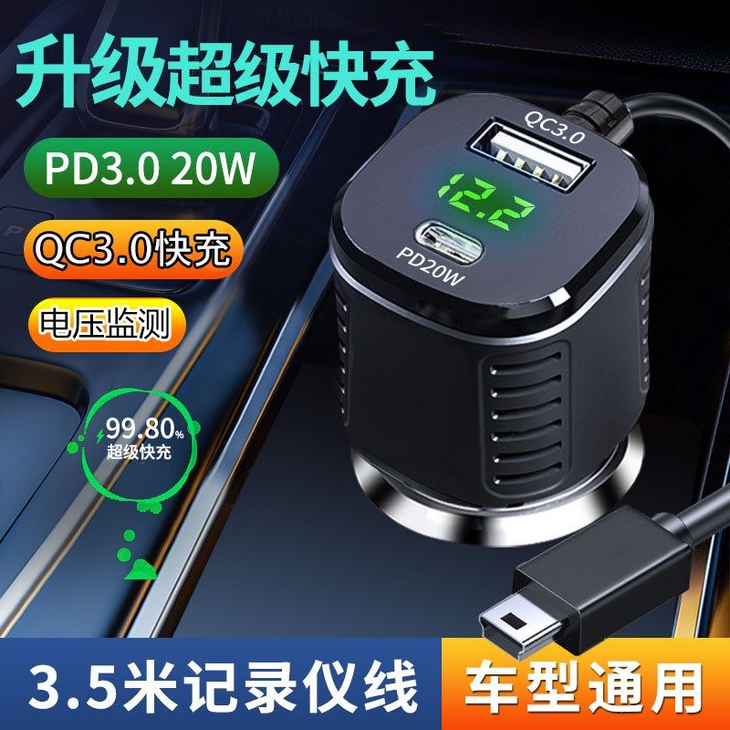 新款汽车车载流媒体大屏行车记录仪电源线mini插口T口线输出足3A