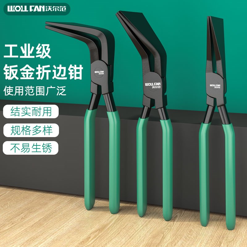 折边钳压边钣金钳宽头扁嘴钳立边收边钳鸭嘴钳铁皮折角器异形钳子
