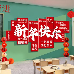元旦装饰教室黑板布置磁吸贴2026马年幼儿园班级文化墙贴场景布置
