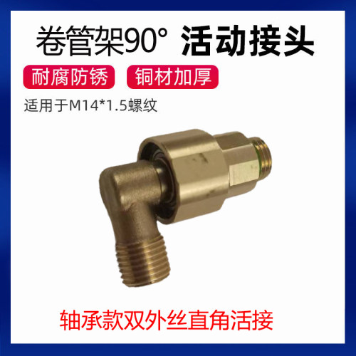 电动打药机自动收管卷管器旋转接头大轴承连接转轴双外丝直角活接