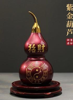 紫金八卦葫芦全铜葫芦摆件中式开口空心招财风水葫芦客厅玄关摆放
