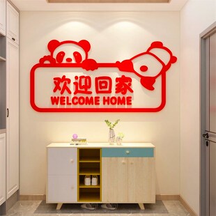 欢迎回家仪式布置挂牌电梯厅间卧室进门口贴纸画一梯入户墙面装饰