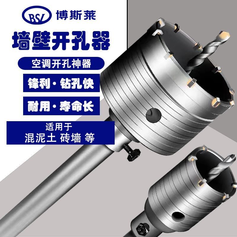 博斯来墙壁开孔器多功能墙壁打孔钻头空调墙面扩孔冲击钻头全套