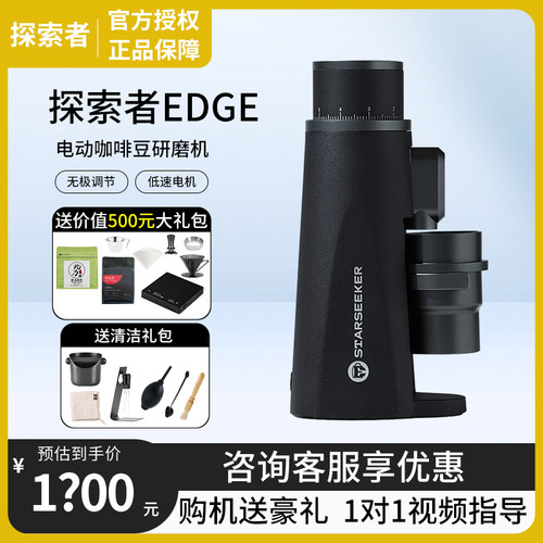 starseeker探索者EDGE电动磨豆机意式手冲咖啡豆研磨机小型商家用