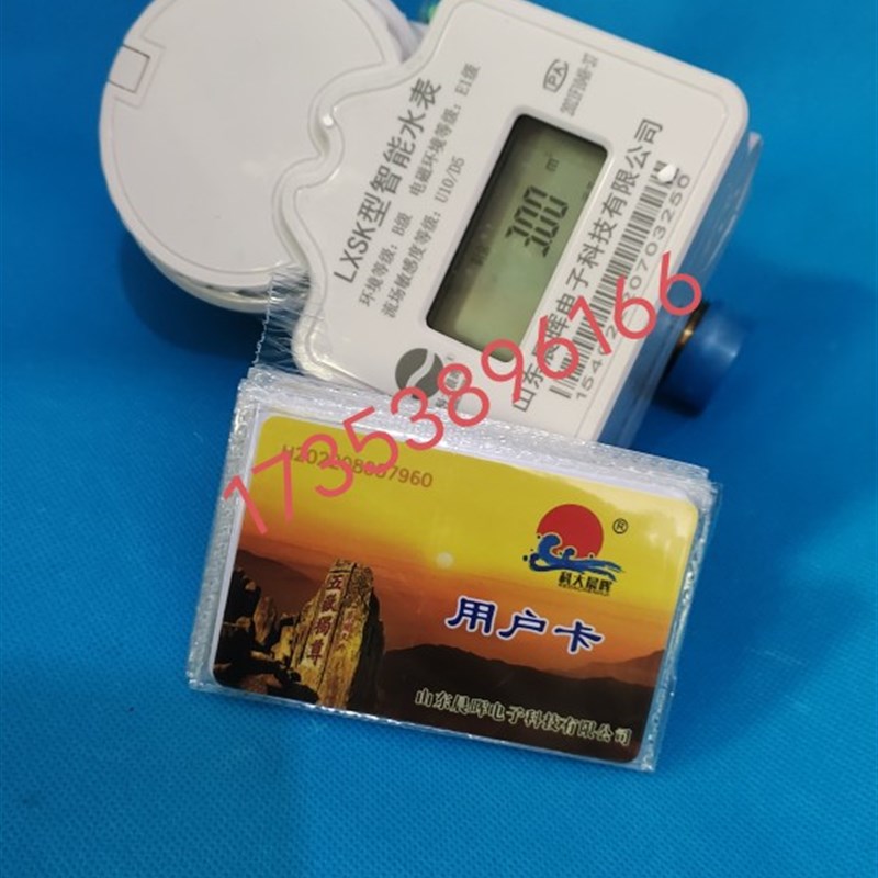 晨晖智能水表LXSK射频卡系统黄卡自来水公司小区用户商场水电工程