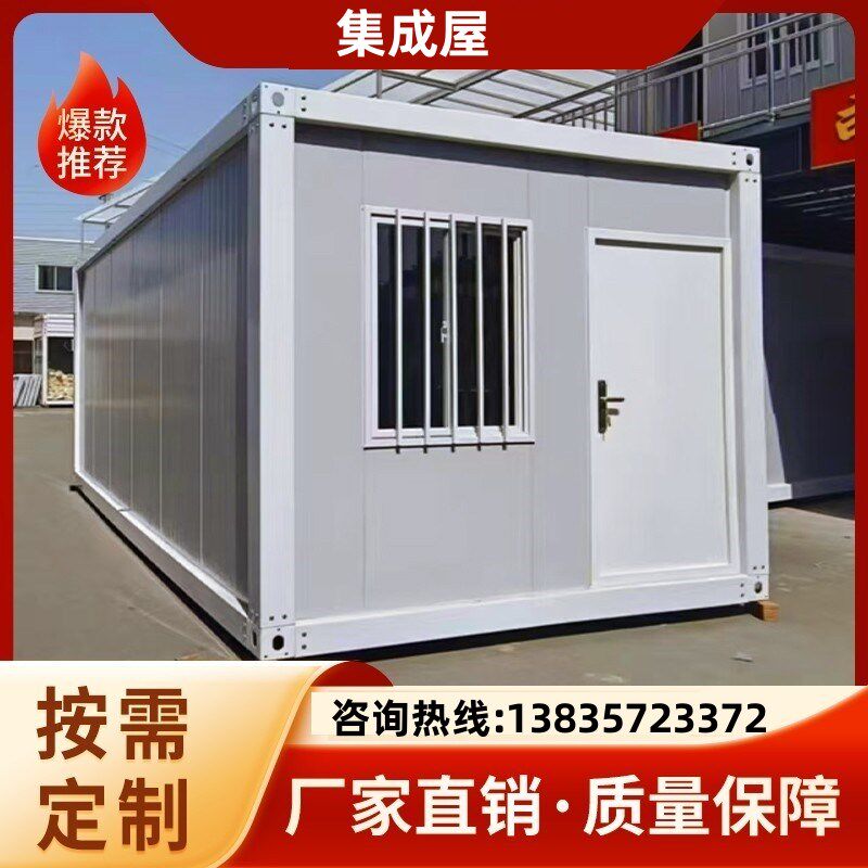 湖南住人集装箱移动房集成房屋简易办公室工地组装可拆卸活动板房