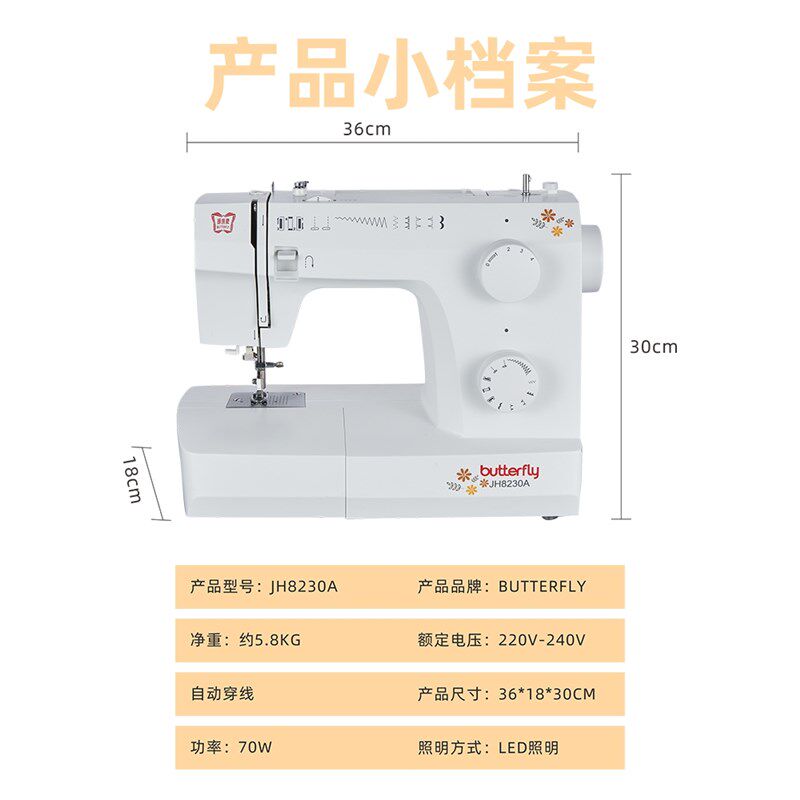 德国精选进口蝴蝶牌电动多功能家用缝纫机JH8230A8530A锁边自动衣