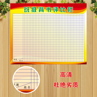 班级背书表教室布置墙贴纸可擦小学生装饰文化评比栏幼儿园表扬贴