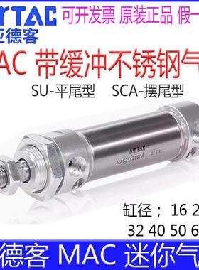亚德客MAC16X25SCA 20X50SU32X40X100X75X80X175X125X350迷你气缸