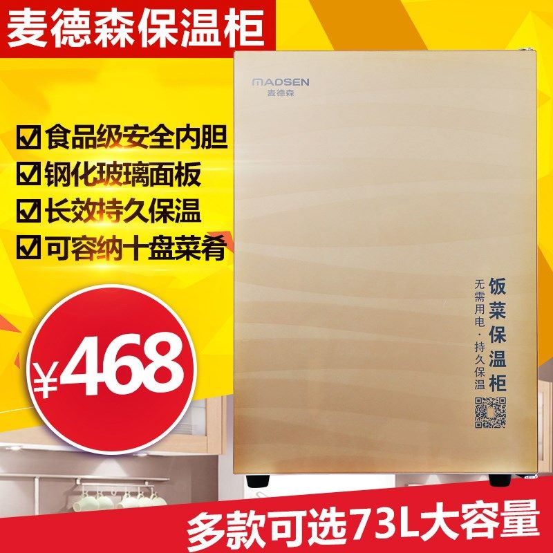 麦德森73L饭菜保温柜家用不用电饭菜保温板暖菜宝保温饭菜保温箱