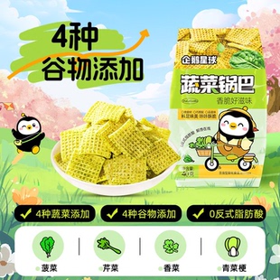 企鹅星球蔬菜锅巴小米大黄米锅巴粗粮香脆追剧解馋零食小吃40g