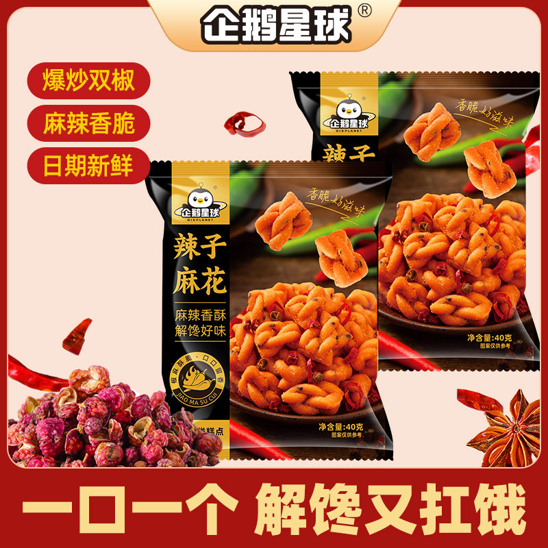 企鹅星球辣子麻花40g*5袋 麻辣酥脆追剧解馋零食小吃