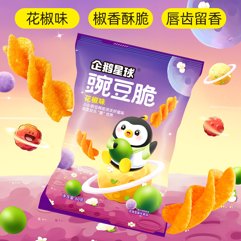 企鹅星球豌豆脆60g追剧网红小零食休闲小吃豆香好吃袋装香脆解馋