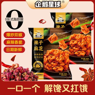 企鹅星球辣子麻花40g 粗粮麻辣酥脆追剧解馋零食 5袋