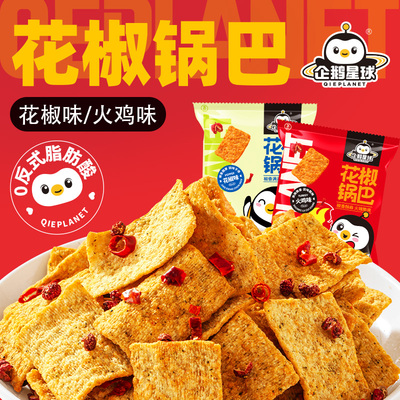 企鹅星球花椒锅巴2种口味