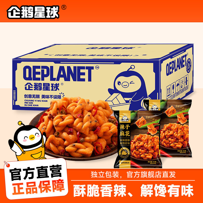 企鹅星球辣子麻花40克办公室解馋辣味零食追剧小吃囤货装