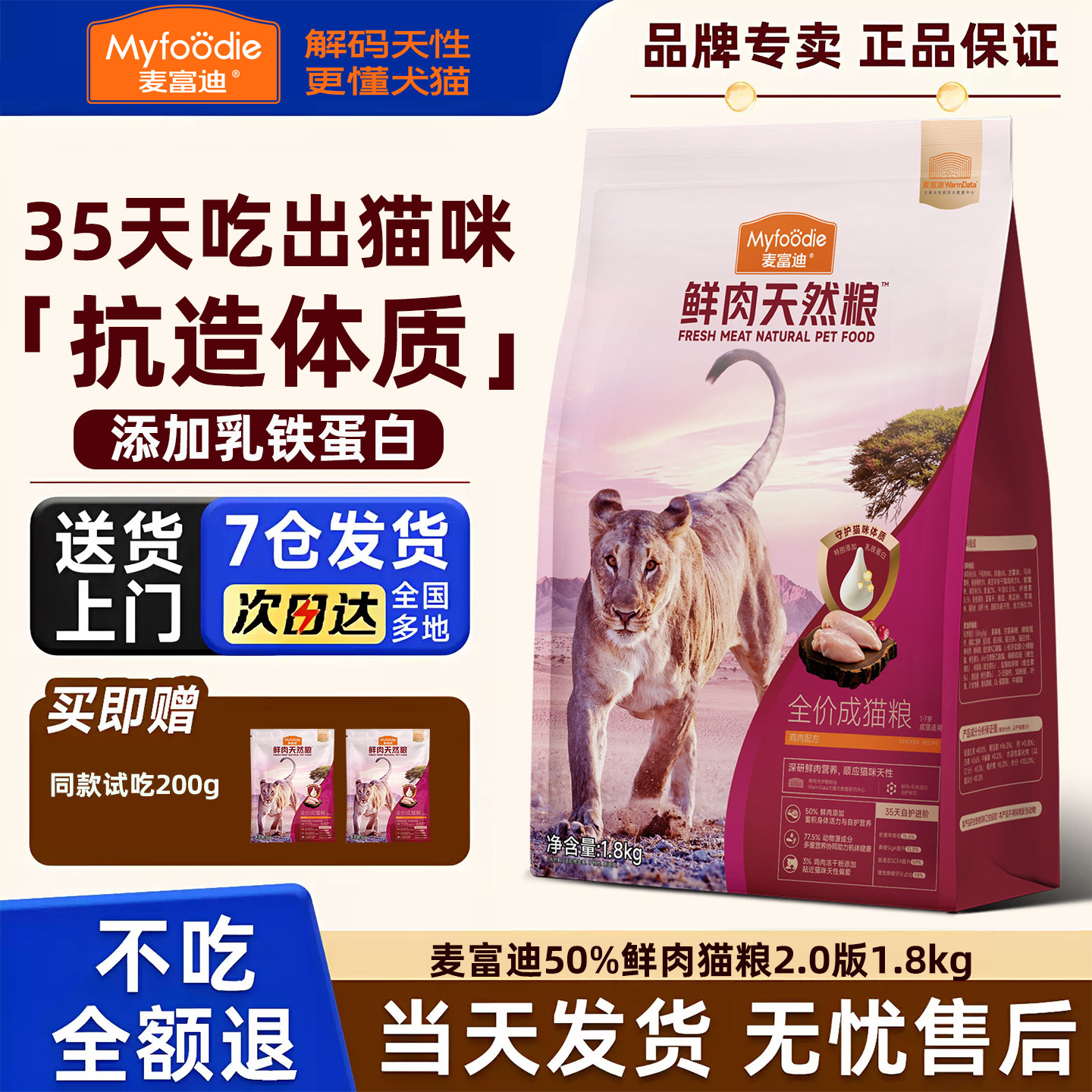 麦富迪50%鲜肉天然猫粮1.8kg 75.8元，麦富迪50%鲜肉天然猫粮10kg 348.8元 - 86线报