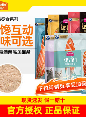 麦富迪猫条100支亲嘴鱼鸡肉成幼猫营养湿粮包猫咪补水猫零食罐头