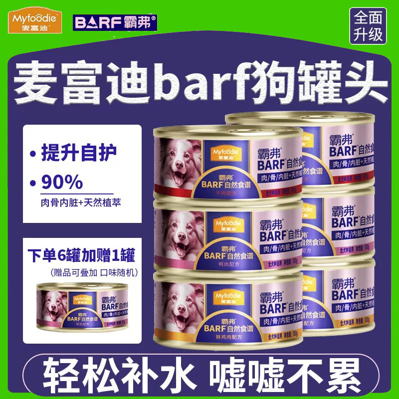 麦富迪BARF霸弗主食狗罐头小型犬成幼犬湿粮包营养拌狗粮宠物零食