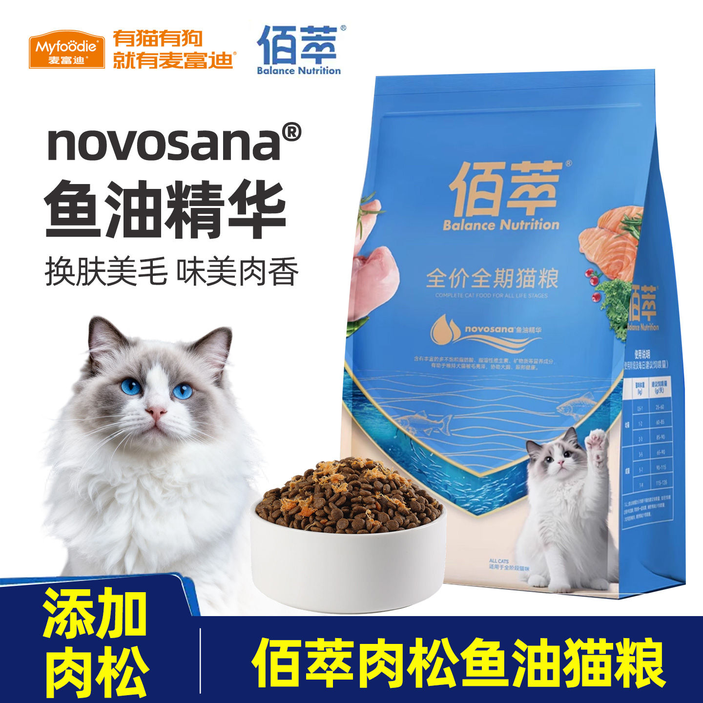 麦富迪佰萃金标全价猫粮新品鸡肉松鱼油美毛营养成猫幼猫全价通用