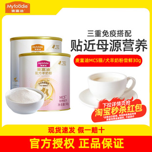 麦富迪羊奶粉30g尝鲜猫咪狗狗宠物新生营养幼猫幼犬 天猫U先