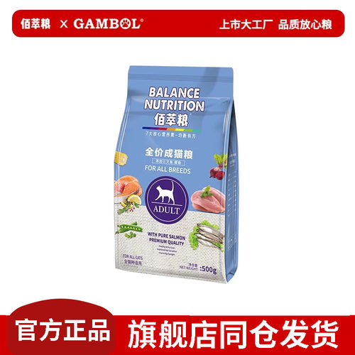 佰萃猫粮500G全价成猫试吃装