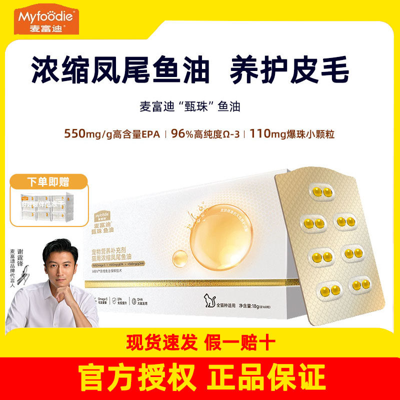 麦富迪鱼油猫咪用狗狗犬用美毛狗狗爆珠浓缩凤尾鱼油磷虾油送冻干,宠物/宠物食品及用品,狗卵磷脂/鱼油/海藻粉,淘宝优惠券,粉丝福利购,淘宝优惠卷