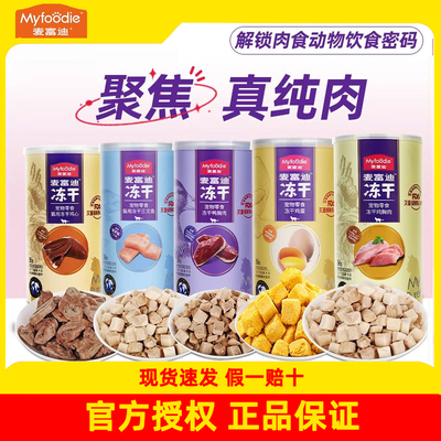 麦富迪冻干猫零食猫咪冻干桶鸡胸鸭胸肉三文鱼磨牙营养旗舰店正品
