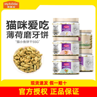 麦富迪猫饼干猫咪零食磨牙洁齿幼猫猫草羊奶棒洁齿粒冻干生骨肉饼