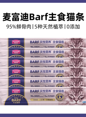 【天猫U先】麦富迪barf霸弗生骨肉主食猫条
