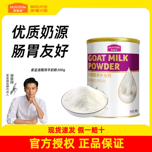 麦富迪猫咪羊奶粉营养成幼猫老年哺乳期怀孕专用配方宠物保健品