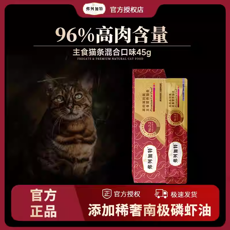 新客尝鲜弗列加特猫条磷虾油高肉主食猫条美毛亮毛猫条3支体验装