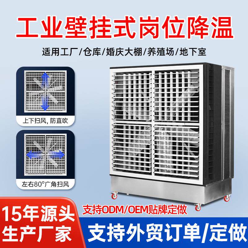 冷风机挂壁式物流仓库降温广东源头生产厂家Aircooler防腐耐用