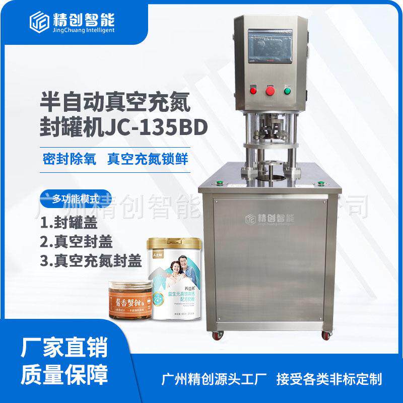 厂家直营小海鲜熟食预制菜排骨罐头鲍鱼燕窝半自动真空充氮封口机
