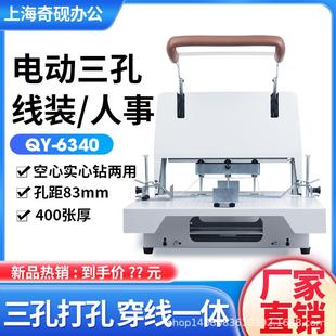 QY-6340自动三孔线装打孔机 三孔带穿线公检法档案卷宗装订机