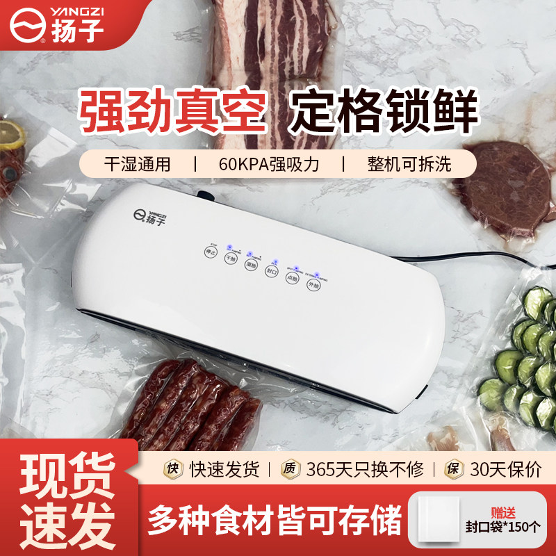 扬子真空保鲜机升级大电机食品真空封口食物保鲜机全自动干湿两用