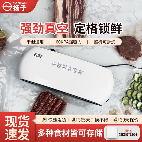 扬子真空保鲜机升级大电机食品真空封口食物保鲜机全自动干湿两用