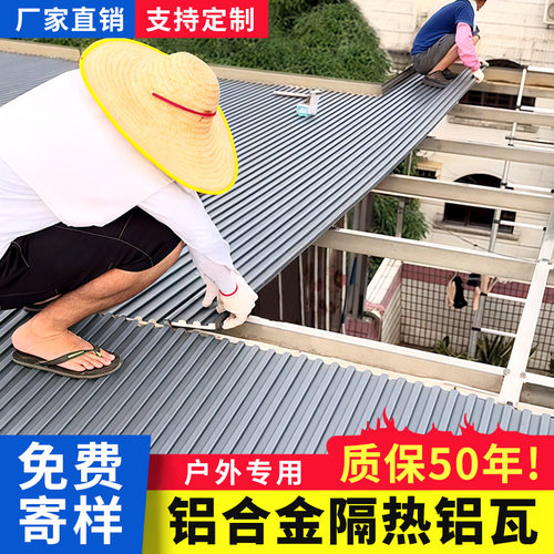 长城隔热铝瓦双层铝合金屋顶铝瓦新型雨棚屋顶防晒温室凹凸盖板