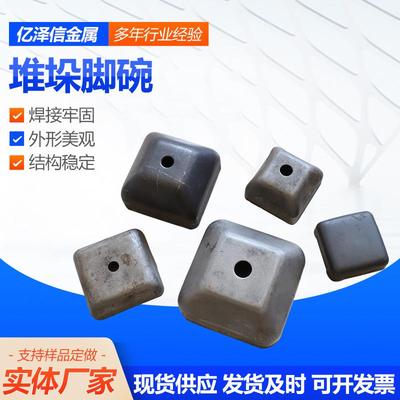 堆垛脚碗方形堆垛脚腕冲压堆垛脚碗工位器具料架脚腕五金配件堆垛