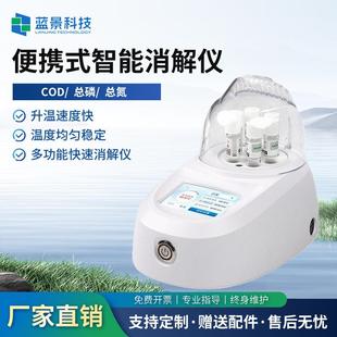 便携式智能消解仪COD快速检测仪6孔总磷总氮实验室水质检测仪厂