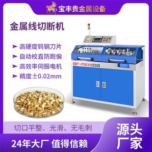 金属切断机金属线材伺服切料机贵金属靶材蒸发料切割设备